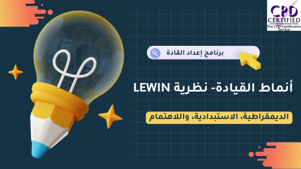 ŸÜÿ∏ÿ±Ÿäÿßÿ™ ÿ£ŸÜŸÖÿßÿ∑ ÿßŸÑŸÇŸäÿßÿØÿ©