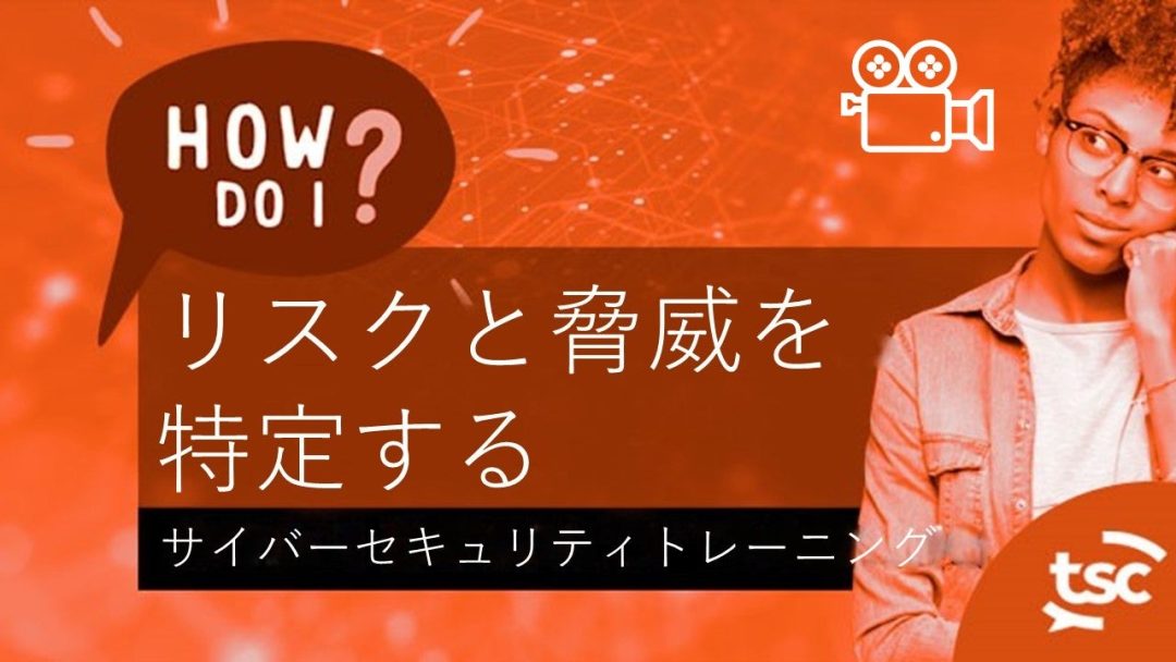 „Çµ„Ç§„Éê„Éº„Çª„Ç≠„É•„É™„ÉÜ„Ç£„ÅÆÊÑèË≠ò: „É™„Çπ„ÇØ„Å®ËÑÖÂ®Å„ÇíÁâπÂÆö„Åô„Çã„Å´„ÅØ„Å©„ÅÜ„Åô„Çå„Å∞„Çà„ÅÑ„Åß„Åô„Åã?„Éï„Ç£„ÉÉ„Ç∑„É≥„Ç∞ÂãïÁîª„ÅÇ„Çä