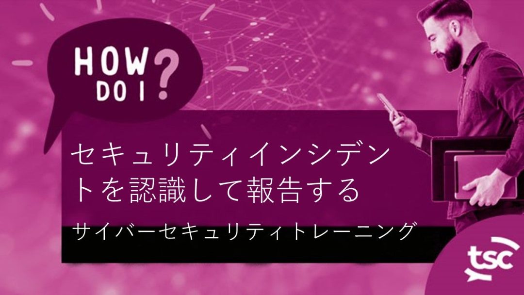 „Çµ„Ç§„Éê„Éº„Çª„Ç≠„É•„É™„ÉÜ„Ç£„ÅÆÊÑèË≠ò: „Å©„Åì„Å´„ÅÑ„Å¶„ÇÇÂÆâÂÖ®„Å´‰ªï‰∫ã„Çí„Åô„Çã„Å´„ÅØ„Å©„ÅÜ„Åô„Çå„Å∞„Çà„ÅÑ„Åß„Åô„Åã? („Éõ„Éº„É† / „É™„É¢„Éº„Éà / „Éè„Ç§„Éñ„É™„ÉÉ„Éâ)
