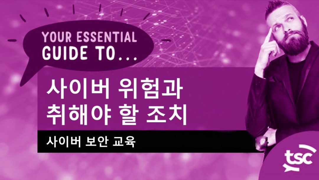 ÏÇ¨Ïù¥Î≤Ñ Î≥¥Ïïà Ïù∏Ïãù: ÏÇ¨Ïù¥Î≤Ñ ÏúÑÌóòÍ≥º ÎåÄÏ≤ò Î∞©Î≤ïÏóê ÎåÄÌïú ÌïÑÏàò Í∞ÄÏù¥Îìú