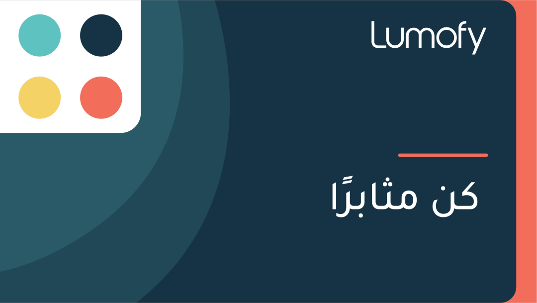 ŸÉŸÜ ŸÖÿ´ÿßÿ®ÿ±Ÿãÿß