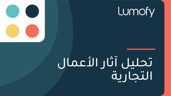 ÿ™ÿ≠ŸÑŸäŸÑ ÿ¢ÿ´ÿßÿ± ÿßŸÑÿ£ÿπŸÖÿßŸÑ ÿßŸÑÿ™ÿ¨ÿßÿ±Ÿäÿ©