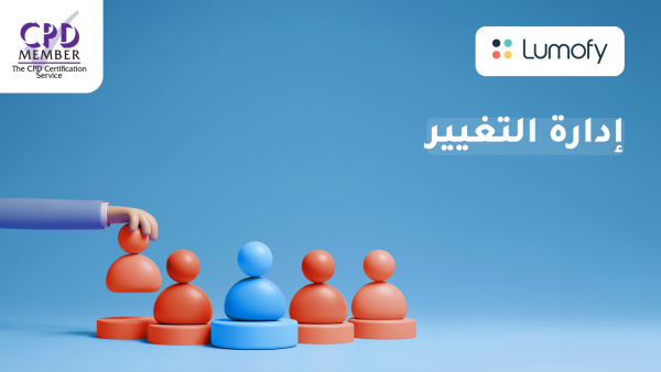 ÿ•ÿØÿßÿ±ÿ© ÿßŸÑÿ™ÿ∫ŸäŸäÿ±