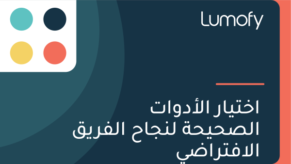 ÿßÿÆÿ™Ÿäÿßÿ± ÿßŸÑÿ£ÿØŸàÿßÿ™ ÿßŸÑÿµÿ≠Ÿäÿ≠ÿ© ŸÑŸÜÿ¨ÿßÿ≠ ÿßŸÑŸÅÿ±ŸäŸÇ ÿßŸÑÿßŸÅÿ™ÿ±ÿßÿ∂Ÿä
