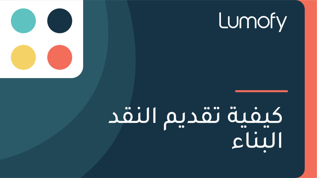 ŸÉŸäŸÅŸäÿ© ÿ™ŸÇÿØŸäŸÖ ÿßŸÑŸÜŸÇÿØ ÿßŸÑÿ®ŸÜÿßÿ°