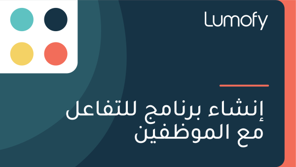 ÿ•ŸÜÿ¥ÿßÿ° ÿ®ÿ±ŸÜÿßŸÖÿ¨ ŸÑŸÑÿ™ŸÅÿßÿπŸÑ ŸÖÿπ ÿßŸÑŸÖŸàÿ∏ŸÅŸäŸÜ
