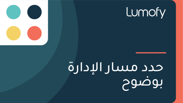 ÿ≠ÿØÿØ ŸÖÿ≥ÿßÿ± ÿßŸÑÿ•ÿØÿßÿ±ÿ© ÿ®Ÿàÿ∂Ÿàÿ≠