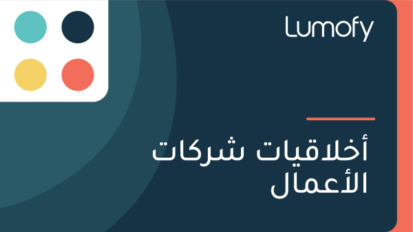 ÿ£ÿÆŸÑÿßŸÇŸäÿßÿ™ ÿ¥ÿ±ŸÉÿßÿ™ ÿßŸÑÿ£ÿπŸÖÿßŸÑ