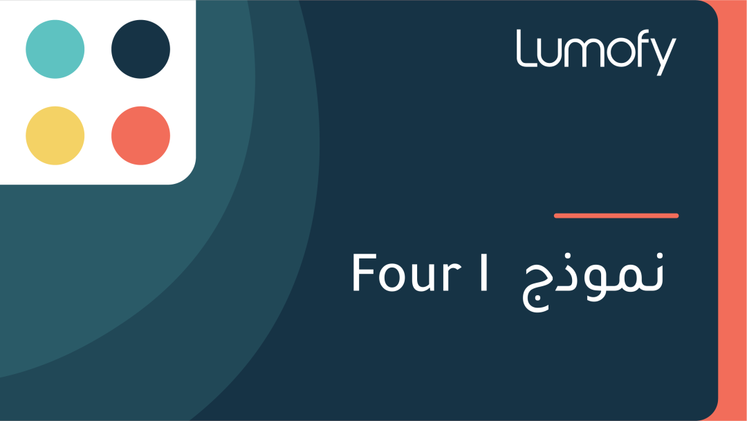 ŸÜŸÖŸàÿ∞ÿ¨  Four I