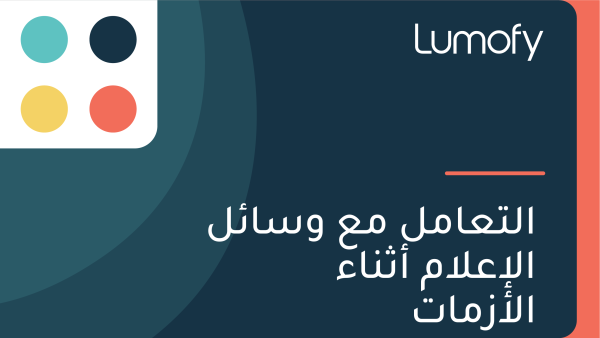 ÿßŸÑÿ™ÿπÿßŸÖŸÑ ŸÖÿπ Ÿàÿ≥ÿßÿ¶ŸÑ ÿßŸÑÿ•ÿπŸÑÿßŸÖ ÿ£ÿ´ŸÜÿßÿ° ÿßŸÑÿ£ÿ≤ŸÖÿßÿ™