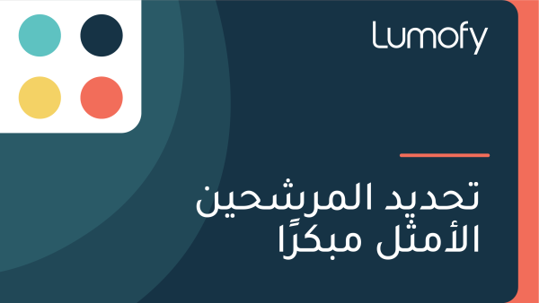 ÿ™ÿ≠ÿØŸäÿØ ÿßŸÑŸÖÿ±ÿ¥ÿ≠ŸäŸÜ ÿßŸÑÿ£ŸÖÿ´ŸÑ ŸÖÿ®ŸÉÿ±Ÿãÿß