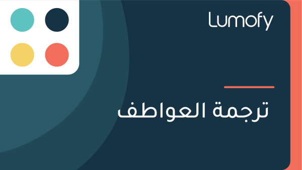 ÿ™ÿ±ÿ¨ŸÖÿ© ÿßŸÑÿπŸàÿßÿ∑ŸÅ