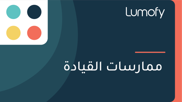ŸÖŸÖÿßÿ±ÿ≥ÿßÿ™ ÿßŸÑŸÇŸäÿßÿØÿ©