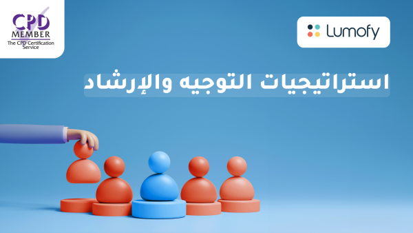 ÿßÿ≥ÿ™ÿ±ÿßÿ™Ÿäÿ¨Ÿäÿßÿ™ ÿßŸÑÿ™Ÿàÿ¨ŸäŸá ŸàÿßŸÑÿ•ÿ±ÿ¥ÿßÿØ