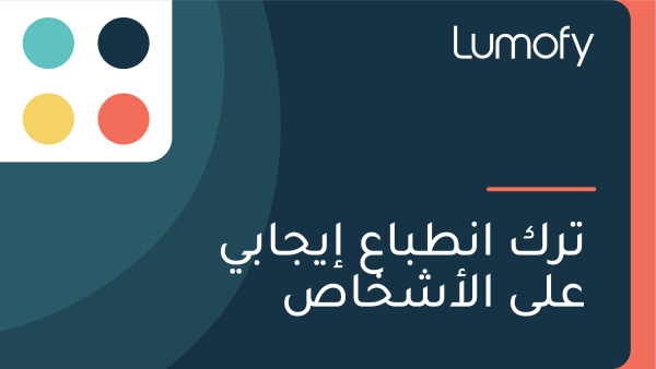 ÿ™ÿ±ŸÉ ÿ•ŸÜÿ∑ÿ®ÿßÿπ ÿ•Ÿäÿ¨ÿßÿ®Ÿä ÿπŸÑŸä ÿßŸÑÿ£ÿ¥ÿÆÿßÿµ