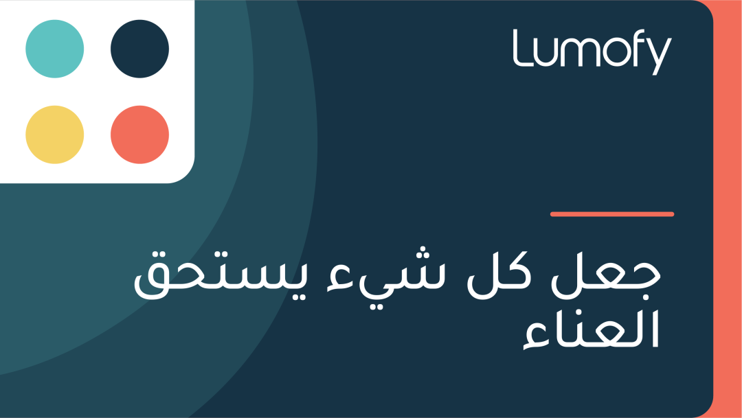 ÿ¨ÿπŸÑ ŸÉŸÑ ÿ¥Ÿäÿ° Ÿäÿ≥ÿ™ÿ≠ŸÇ ÿßŸÑÿπŸÜÿßÿ°