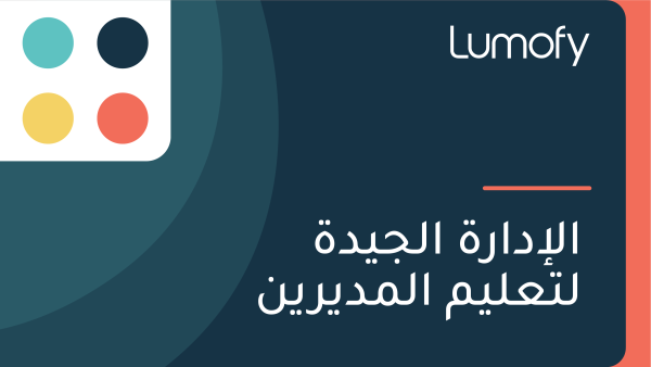 ÿßŸÑÿ•ÿØÿßÿ±ÿ© ÿßŸÑÿ¨ŸäÿØÿ© ŸÑÿ™ÿπŸÑŸäŸÖ ÿßŸÑŸÖÿØŸäÿ±ŸäŸÜ
