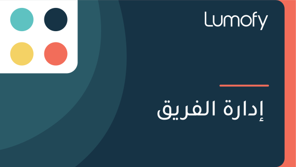 ÿ•ÿØÿßÿ±ÿ© ÿßŸÑŸÅÿ±ŸäŸÇ