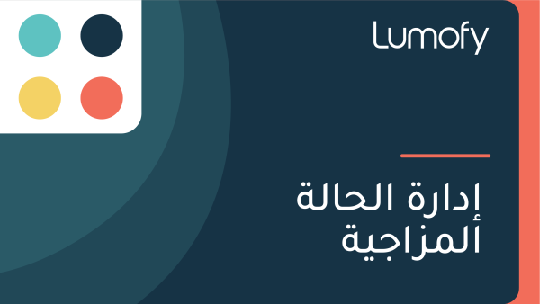 ÿ•ÿØÿßÿ±ÿ© ÿßŸÑÿ≠ÿßŸÑÿ© ÿßŸÑŸÖÿ≤ÿßÿ¨Ÿäÿ©