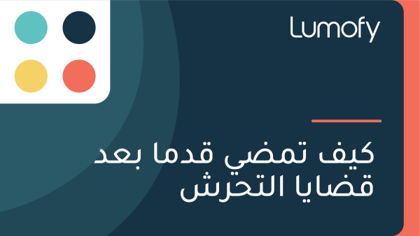 ÿßŸÑÿ™ÿ®ÿπÿßÿ™ ÿ®ÿπÿØ ÿ≠ÿßŸÑÿ© ÿßŸÑÿ™ÿ≠ÿ±ÿ¥