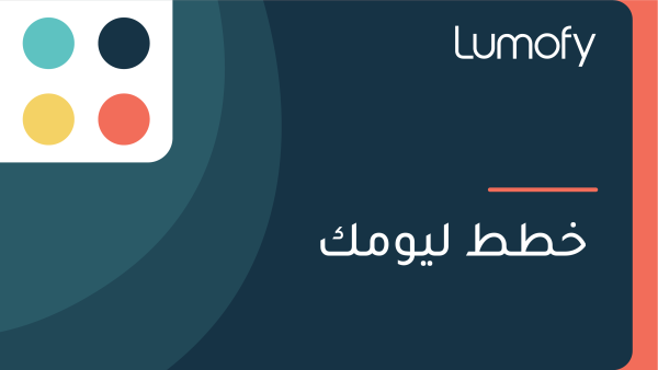 ÿÆÿ∑ÿ∑ ŸÑŸäŸàŸÖŸÉ