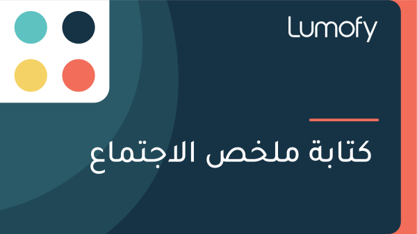 ŸÉÿ™ÿßÿ®ÿ© ŸÖŸÑÿÆÿµ ÿßŸÑÿßÿ¨ÿ™ŸÖÿßÿπ