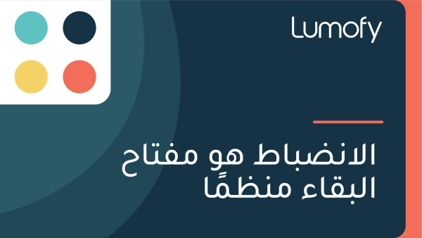 ÿßŸÑÿßŸÜÿ∂ÿ®ÿßÿ∑ ŸáŸà ŸÖŸÅÿ™ÿßÿ≠ ÿßŸÑÿ®ŸÇÿßÿ° ŸÖŸÜÿ∏ŸÖŸãÿß