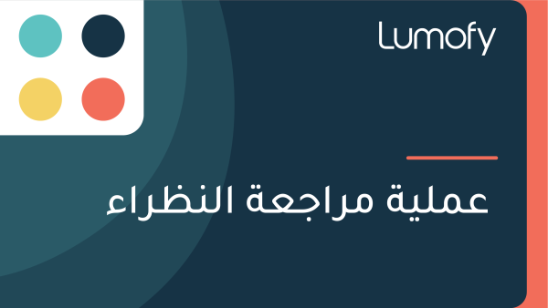 ÿπŸÖŸÑŸäÿ© ŸÖÿ±ÿßÿ¨ÿπÿ© ÿßŸÑŸÜŸëŸèÿ∏ÿ±ÿßÿ°