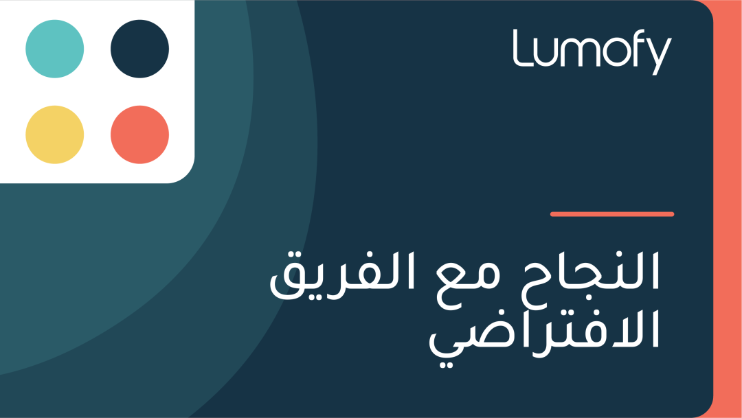 ÿßŸÑŸÜÿ¨ÿßÿ≠ ŸÖÿπ ÿßŸÑŸÅÿ±ŸäŸÇ ÿßŸÑÿßŸÅÿ™ÿ±ÿßÿ∂Ÿä