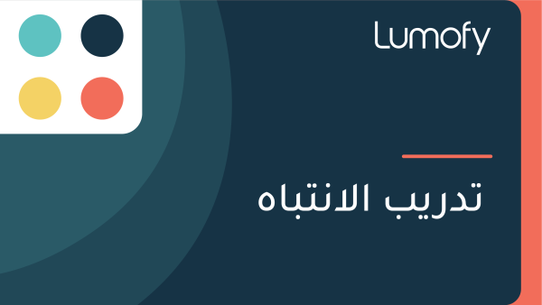 ÿ™ÿØÿ±Ÿäÿ® ÿßŸÑÿßŸÜÿ™ÿ®ÿßŸá