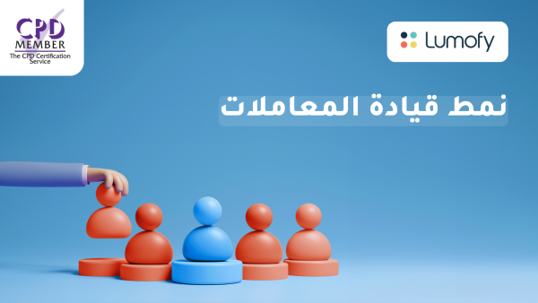 ŸÜŸÖÿ∑ ŸÇŸäÿßÿØÿ© ÿßŸÑŸÖÿπÿßŸÖŸÑÿßÿ™