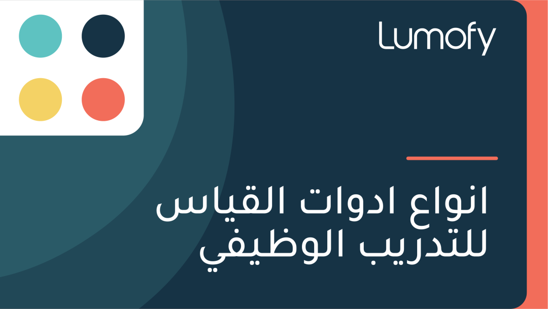 ÿ£ŸÜŸàÿßÿπ ÿ£ÿØŸàÿßÿ™ ÿßŸÑŸÇŸäÿßÿ≥ ŸÑŸÑÿ™ÿØÿ±Ÿäÿ® ÿßŸÑŸàÿ∏ŸäŸÅŸä
