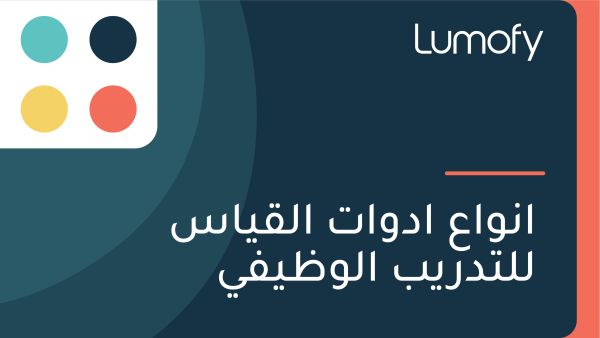 ÿ£ŸÜŸàÿßÿπ ÿ£ÿØŸàÿßÿ™ ÿßŸÑŸÇŸäÿßÿ≥ ŸÑŸÑÿ™ÿØÿ±Ÿäÿ® ÿßŸÑŸàÿ∏ŸäŸÅŸä