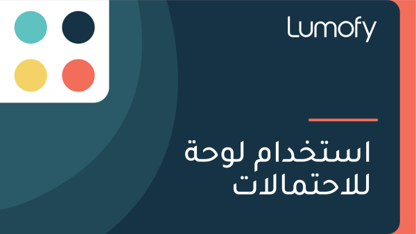 ÿßÿ≥ÿ™ÿÆÿØÿßŸÖ ŸÑŸàÿ≠ÿ© ŸÑŸÑÿßÿ≠ÿ™ŸÖÿßŸÑÿßÿ™