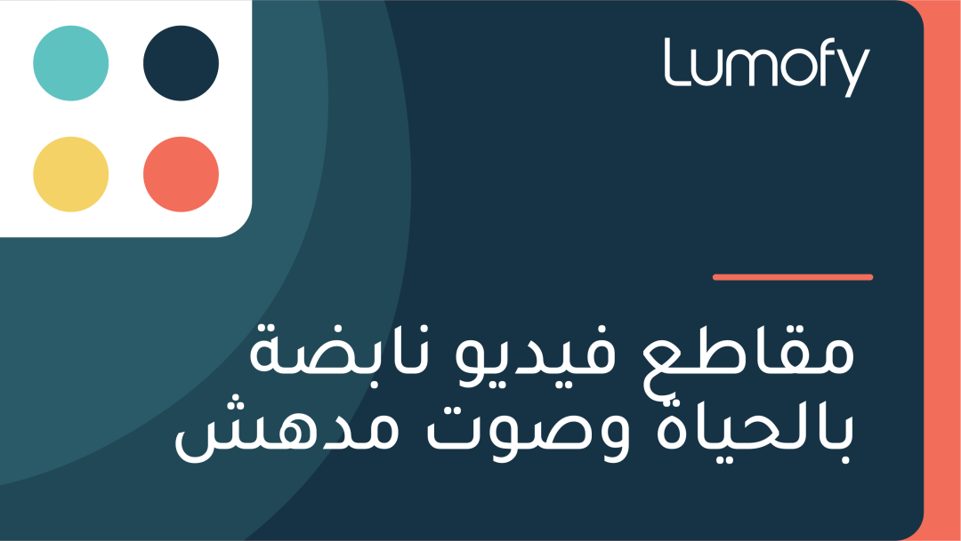 ŸÖŸÇÿßÿ∑ÿπ ŸÅŸäÿØŸäŸà ŸÜÿßÿ®ÿ∂ÿ© ÿ®ÿßŸÑÿ≠Ÿäÿßÿ© ŸàÿµŸàÿ™ ŸÖÿØŸáÿ¥