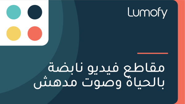 ŸÖŸÇÿßÿ∑ÿπ ŸÅŸäÿØŸäŸà ŸÜÿßÿ®ÿ∂ÿ© ÿ®ÿßŸÑÿ≠Ÿäÿßÿ© ŸàÿµŸàÿ™ ŸÖÿØŸáÿ¥
