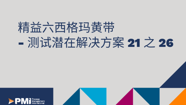 Á≤æÁõäÂÖ≠Ë•øÊ†ºÁéõÈªÑÂ∏¶ - ÊµãËØïÊΩúÂú®Ëß£ÂÜ≥ÊñπÊ°à 21 ‰πã 26