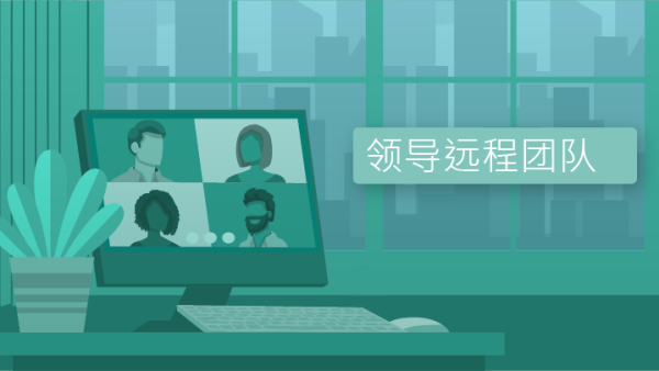 È¢ÜÂØºËøúÁ®ãÂõ¢Èòü
