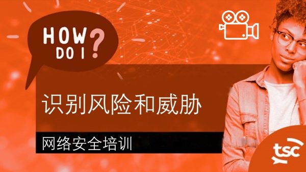 ÁΩëÁªúÂÆâÂÖ®ÊÑèËØÜÔºöÂ¶Ç‰ΩïËØÜÂà´È£éÈô©ÂíåÂ®ÅËÉÅÔºüÂ∏¶ÊúâÈíìÈ±ºËßÜÈ¢ë