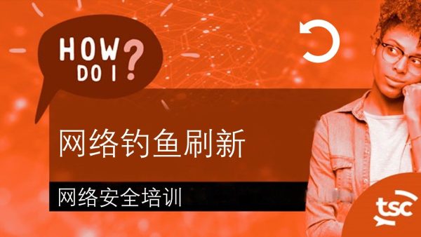 ÁΩëÁªúÂÆâÂÖ®ÊÑèËØÜÔºöÁΩëÁªúÈíìÈ±ºÂà∑Êñ∞