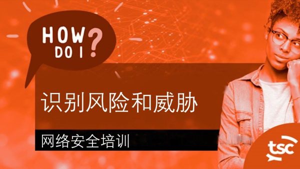 ÁΩëÁªúÂÆâÂÖ®ÊÑèËØÜÔºöÂ¶Ç‰ΩïËØÜÂà´È£éÈô©ÂíåÂ®ÅËÉÅÔºü