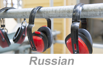 –ó–∞—â–∏—Ç–∞ –æ—Ä–≥–∞–Ω–æ–≤ —Å–ª—É—Ö–∞ [Hearing Conservation (Global)] (Russian)