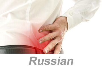 –ü—Ä–æ—Ñ–∏–ª–∞–∫—Ç–∏–∫–∞ —Ç—Ä–∞–≤–º —Å–ø–∏–Ω—ã [Preventing Back Injury (Global)] (Russian)