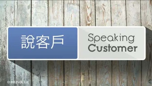 Selling Skills: 12. Speaking Customer